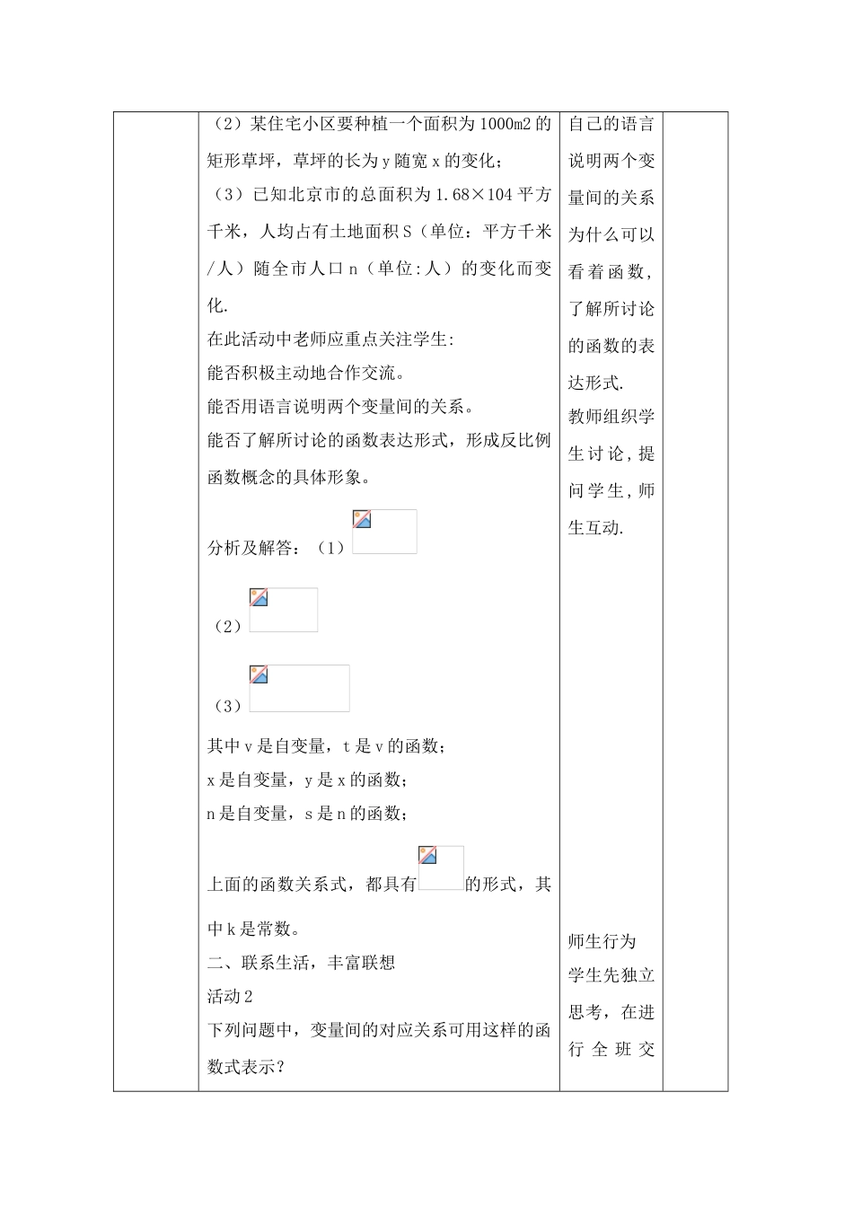 八年级数学下册反比例函数教案人教版_第3页