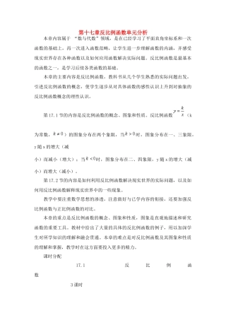 八年级数学下册反比例函数教案人教版