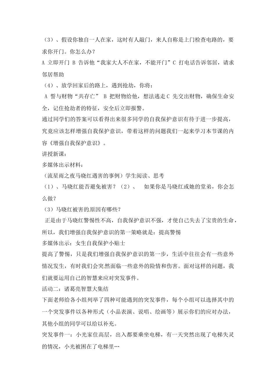 七年级政治下册：第二十二课《筑起“防火墙”》教案苏教版_第2页