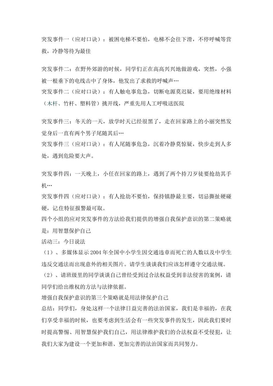 七年级政治下册：第二十二课《筑起“防火墙”》教案苏教版_第3页