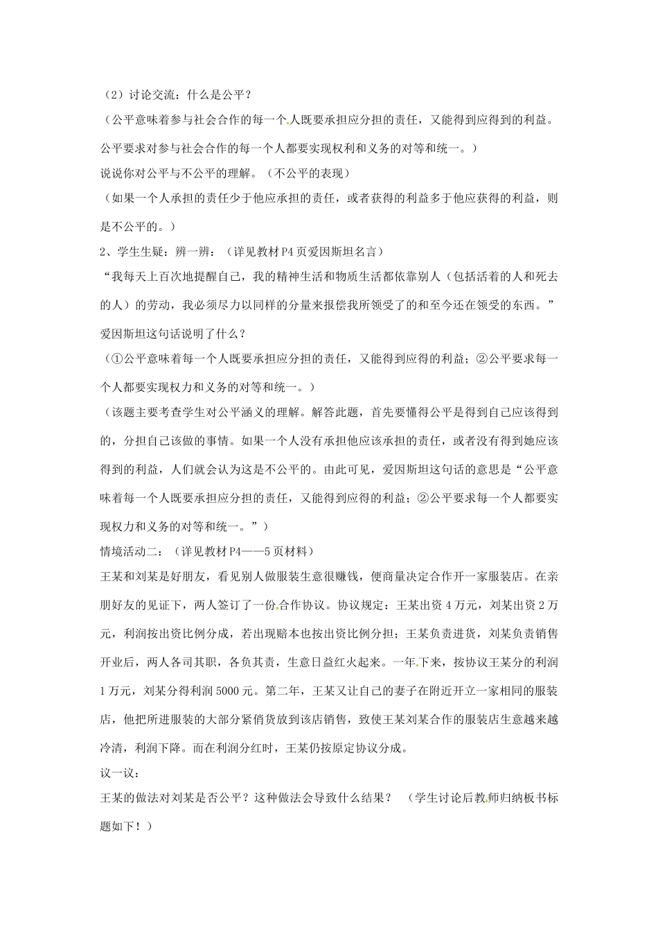 山东省滕州市大坞镇大坞中学九年级政治全册《1.1.1 我们向往公平》教案 鲁教版_第2页