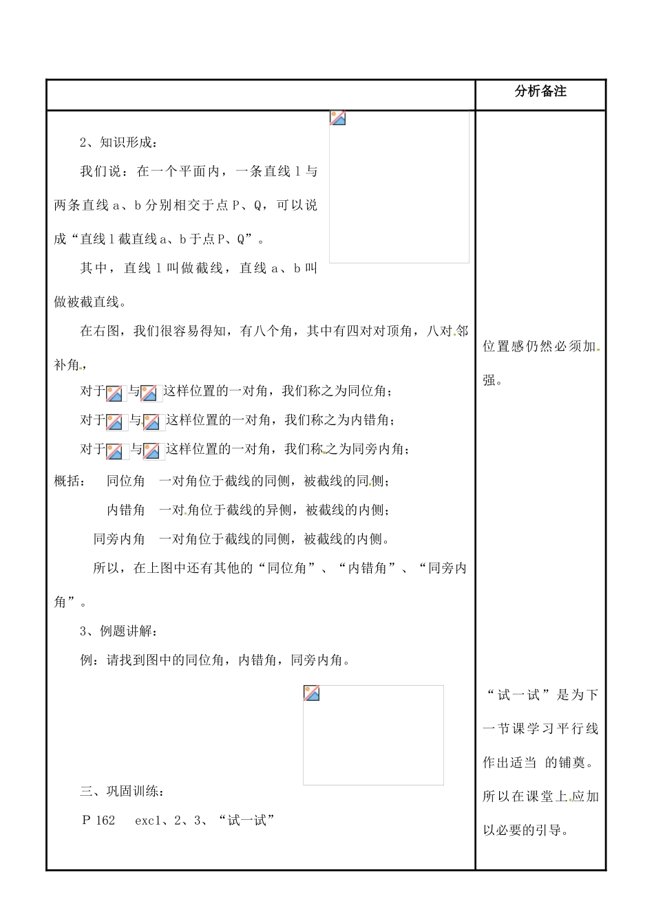 福建省泉州市泉港三川中学七年级数学上册 5.1 相交线教案 华东师大版_第2页