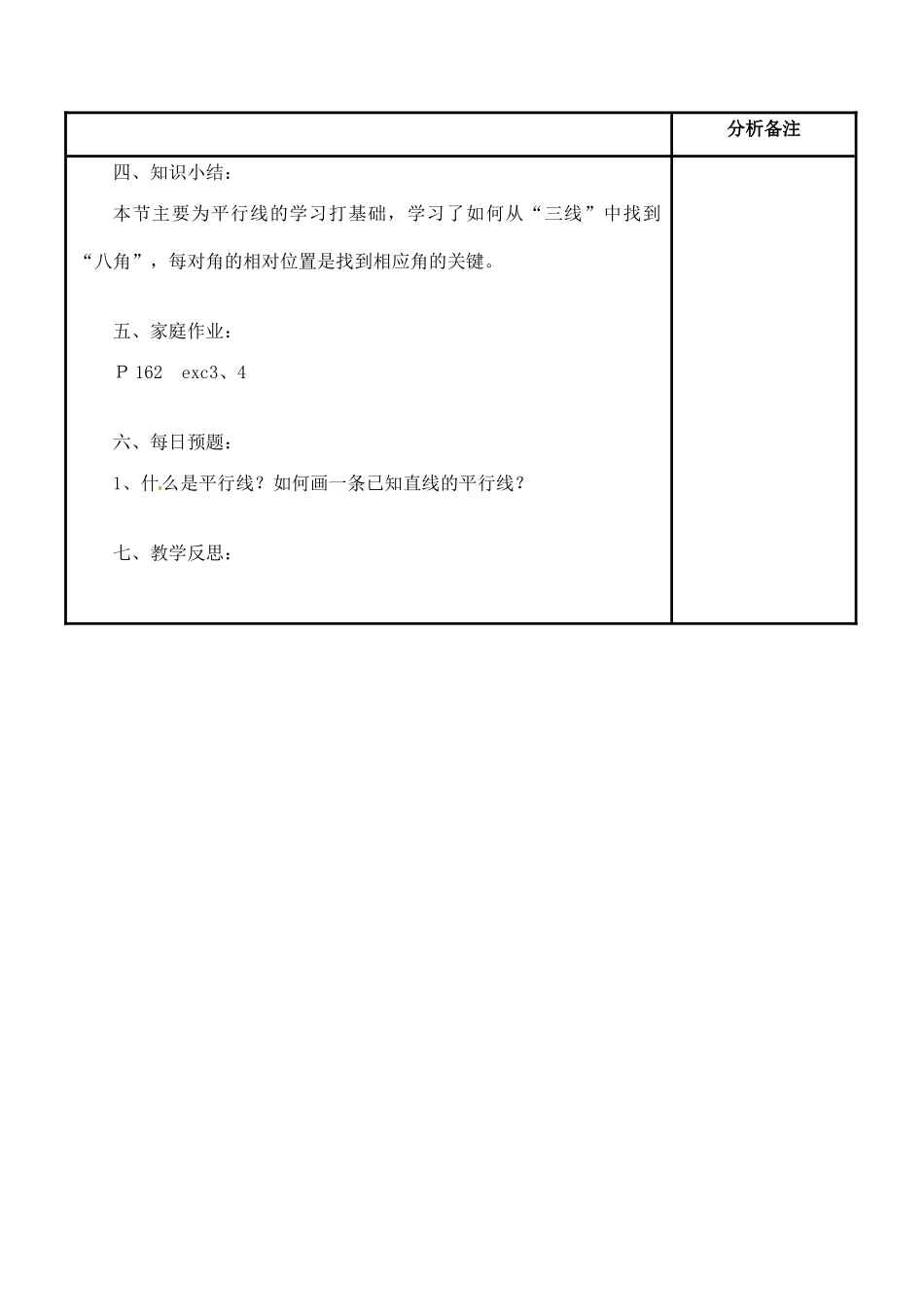福建省泉州市泉港三川中学七年级数学上册 5.1 相交线教案 华东师大版_第3页