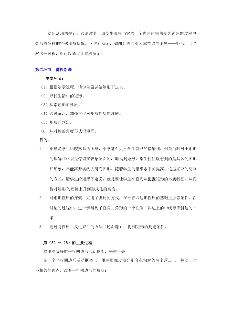 甘肃省张掖市临泽县第二中学八年级数学上册 4.4.1 矩形、正方形（一）教学设计 （新版）北师大版_第2页