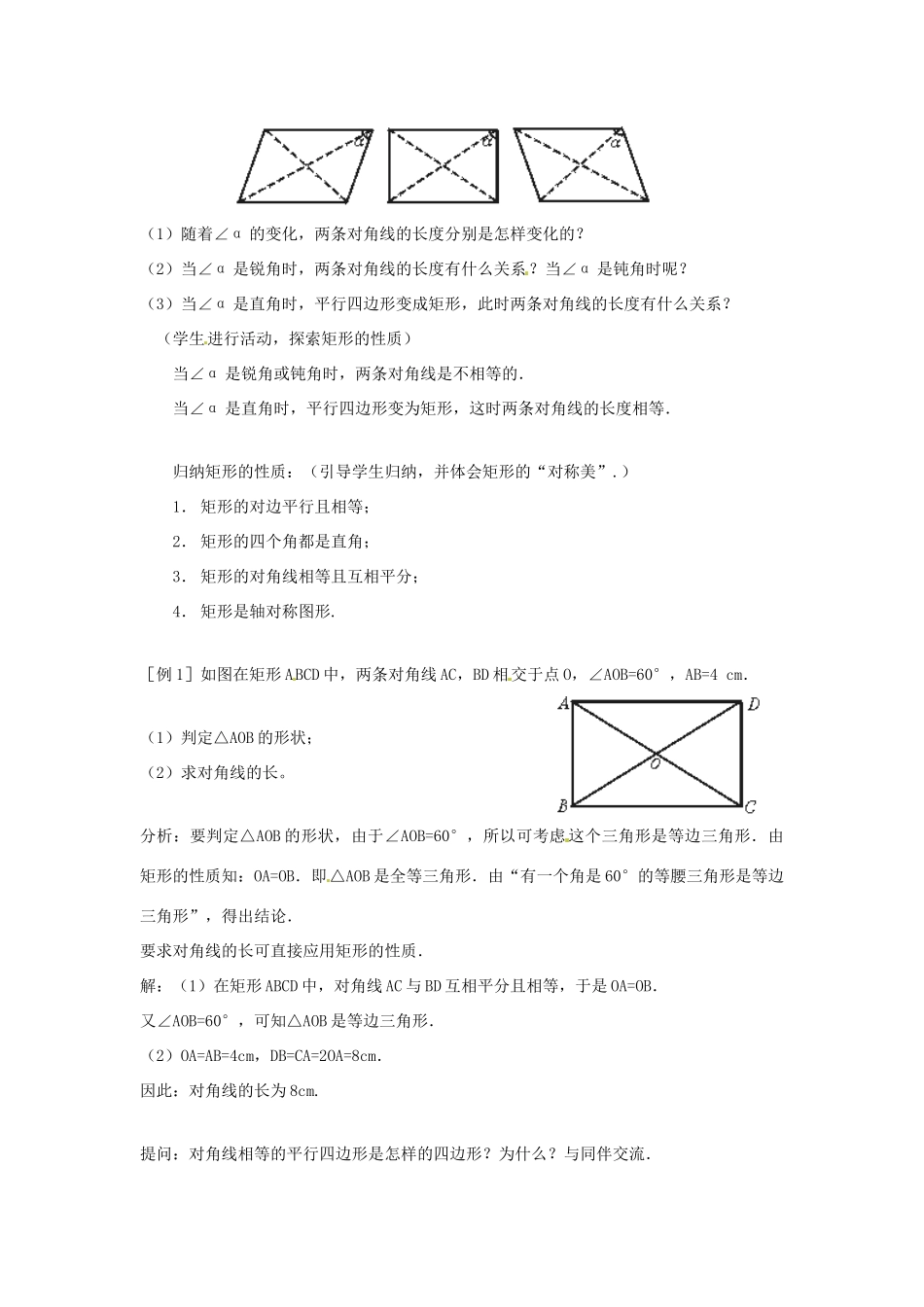甘肃省张掖市临泽县第二中学八年级数学上册 4.4.1 矩形、正方形（一）教学设计 （新版）北师大版_第3页