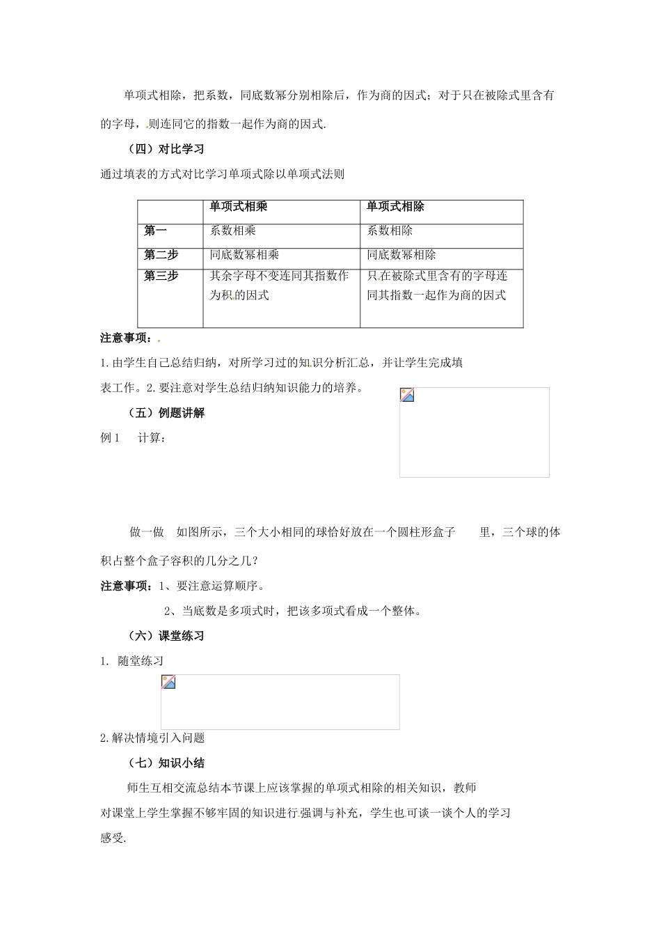 福建省沙县第六中学七年级数学下册 1.7 整式的除法（第1课时）教案 （新版）北师大版_第2页