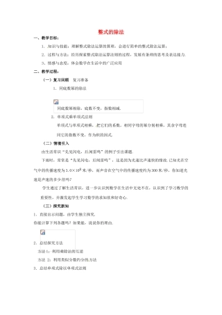 福建省沙县第六中学七年级数学下册 1.7 整式的除法（第1课时）教案 （新版）北师大版