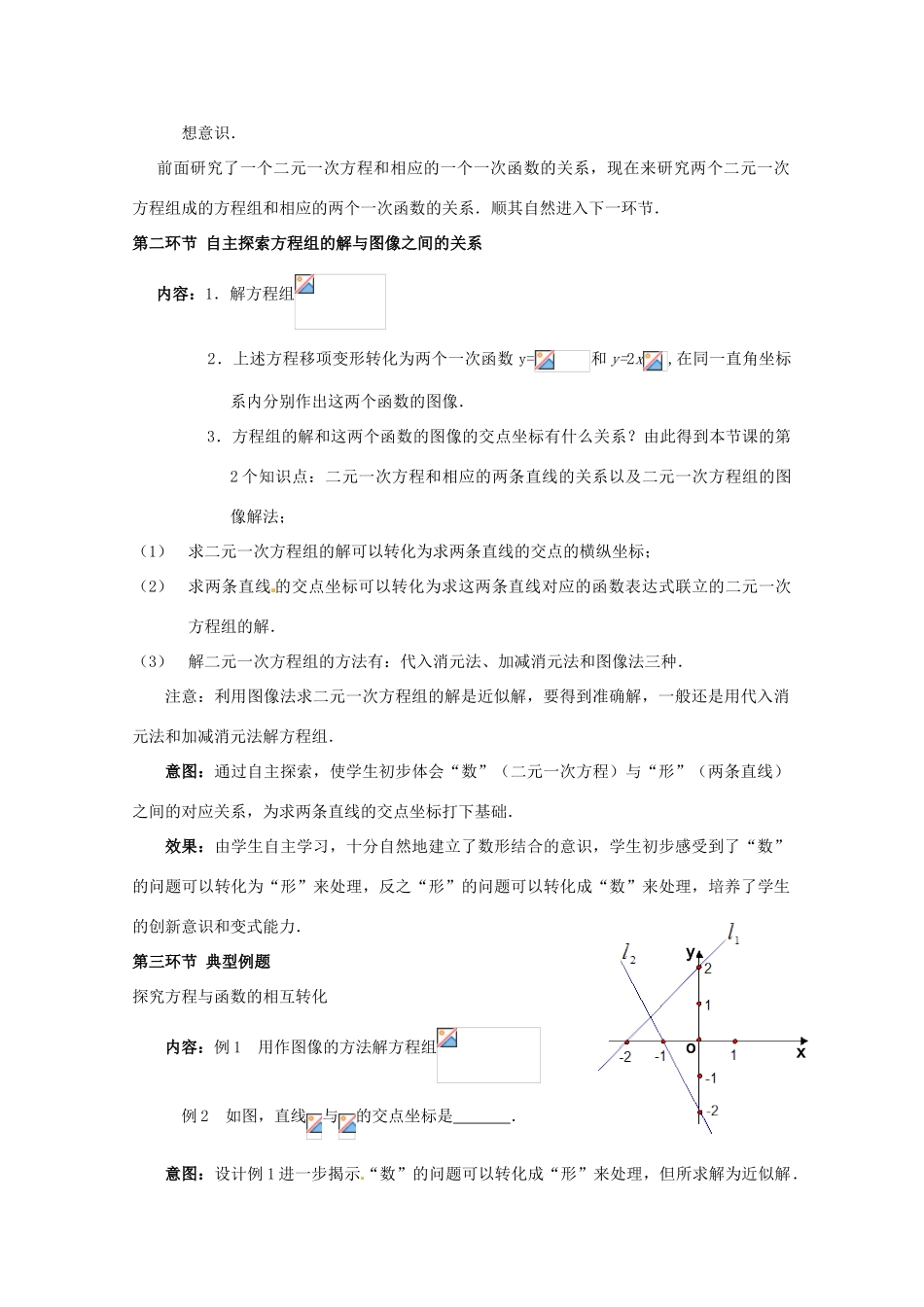 甘肃省张掖市临泽县第二中学八年级数学上册 7.6.1 二元一次方程与一次函数（一）教学设计 （新版）北师大版_第3页