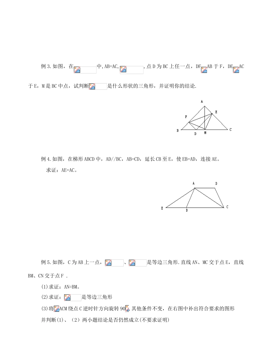 八年级数学下：第19章全等三角形复习教案华东师大版_第3页