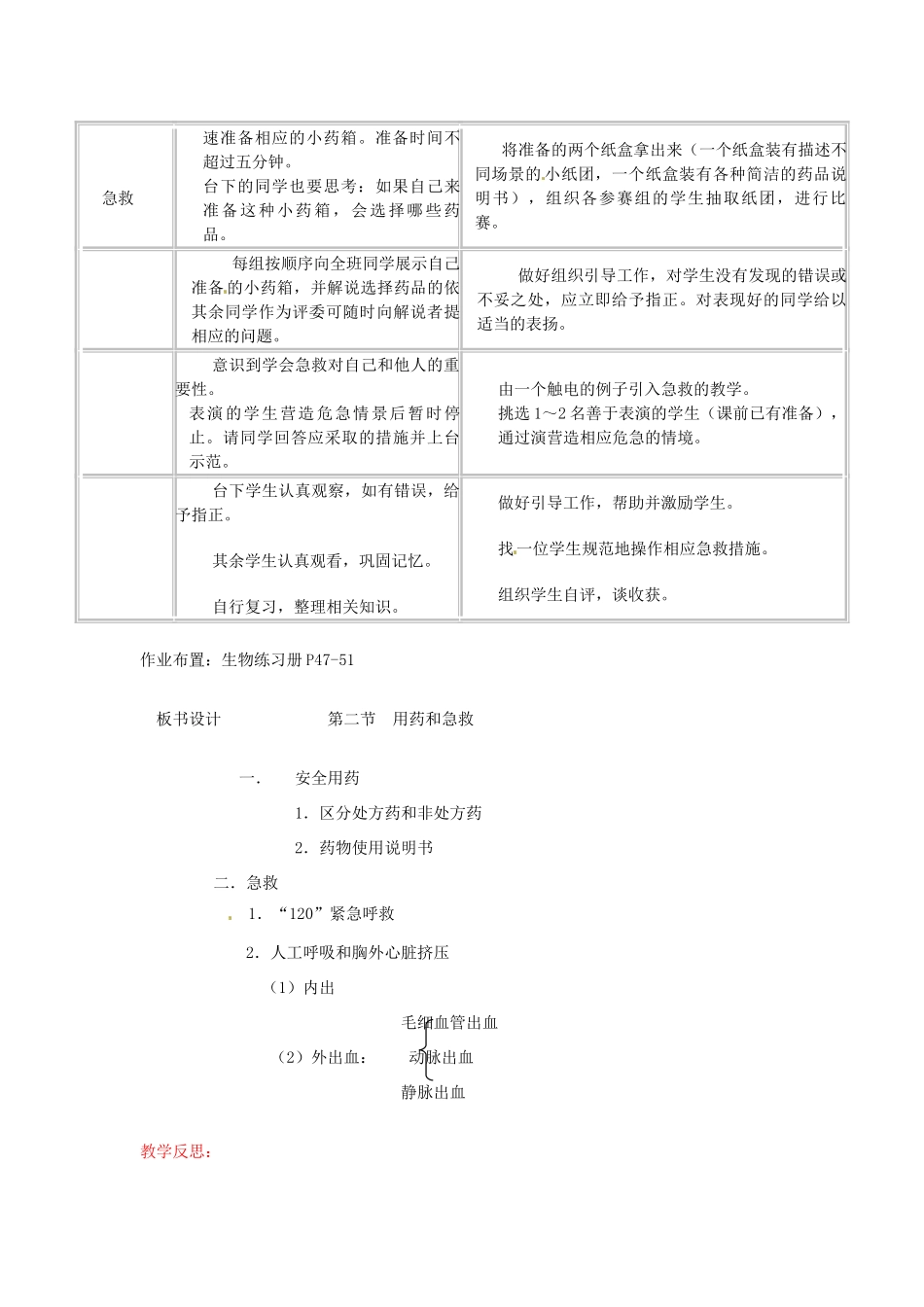 福建省沙县第六中学八年级生物下册 8.2 用药和急救教案 （新版）新人教版_第3页