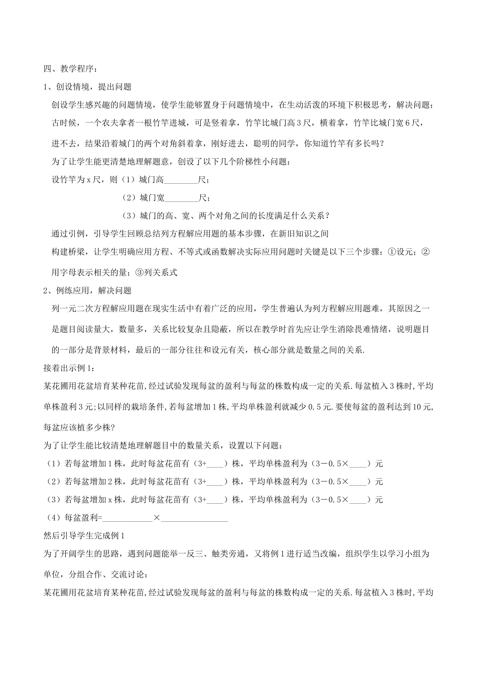 八年级数学下册 第2章 一元二次方程 2.3 一元二次方程的应用（1）教案 （新版）浙教版-（新版）浙教版初中八年级下册数学教案_第2页