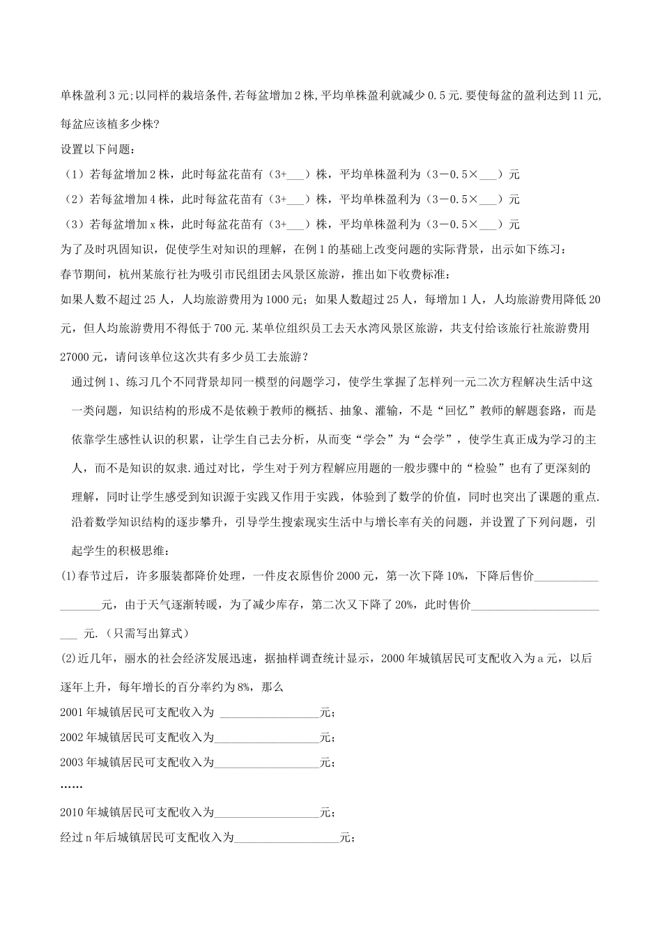 八年级数学下册 第2章 一元二次方程 2.3 一元二次方程的应用（1）教案 （新版）浙教版-（新版）浙教版初中八年级下册数学教案_第3页