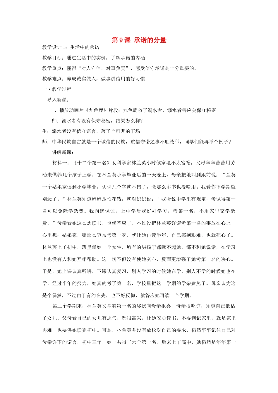 八年级政治上册 第9课 承诺的分量教案 苏教版-苏教版初中八年级上册政治教案_第1页