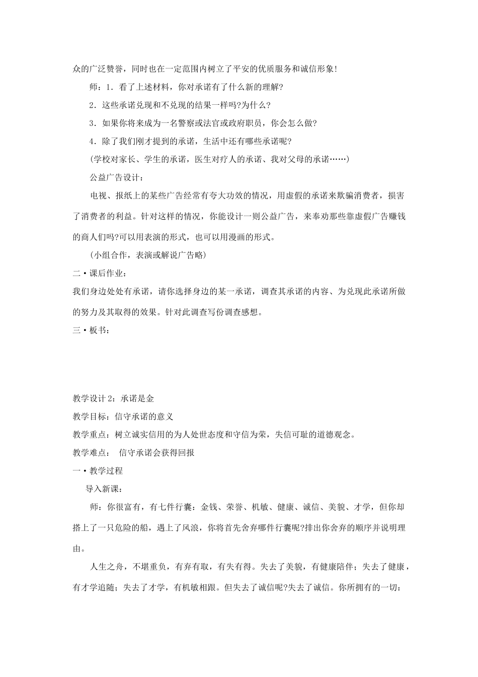 八年级政治上册 第9课 承诺的分量教案 苏教版-苏教版初中八年级上册政治教案_第3页