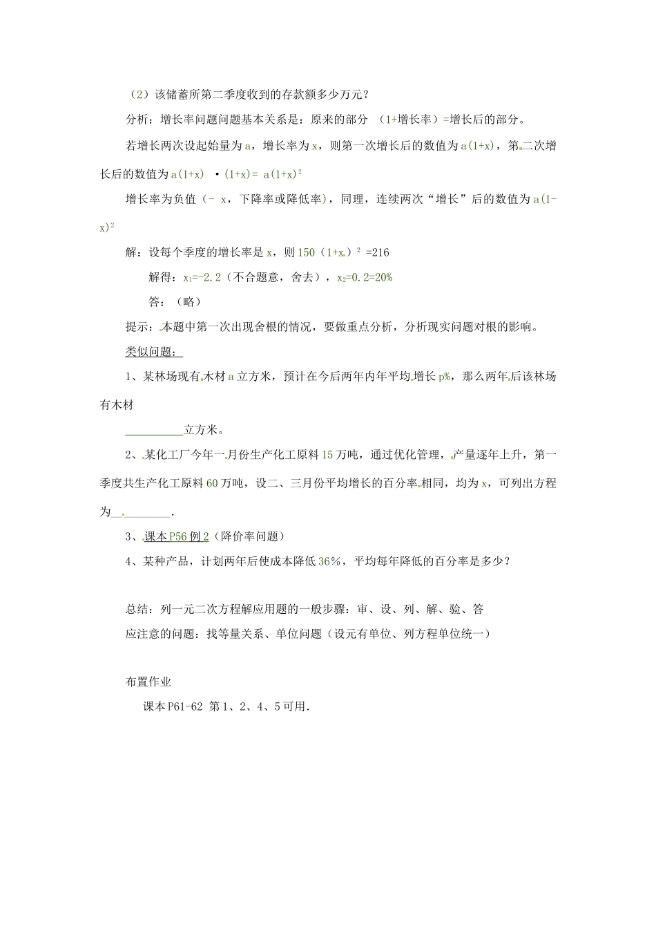 八年级数学下册 19.5一元二次方程的应用（第1课时）教案 沪科版_第2页