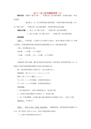 八年级数学下册 19.5一元二次方程的应用（第1课时）教案 沪科版