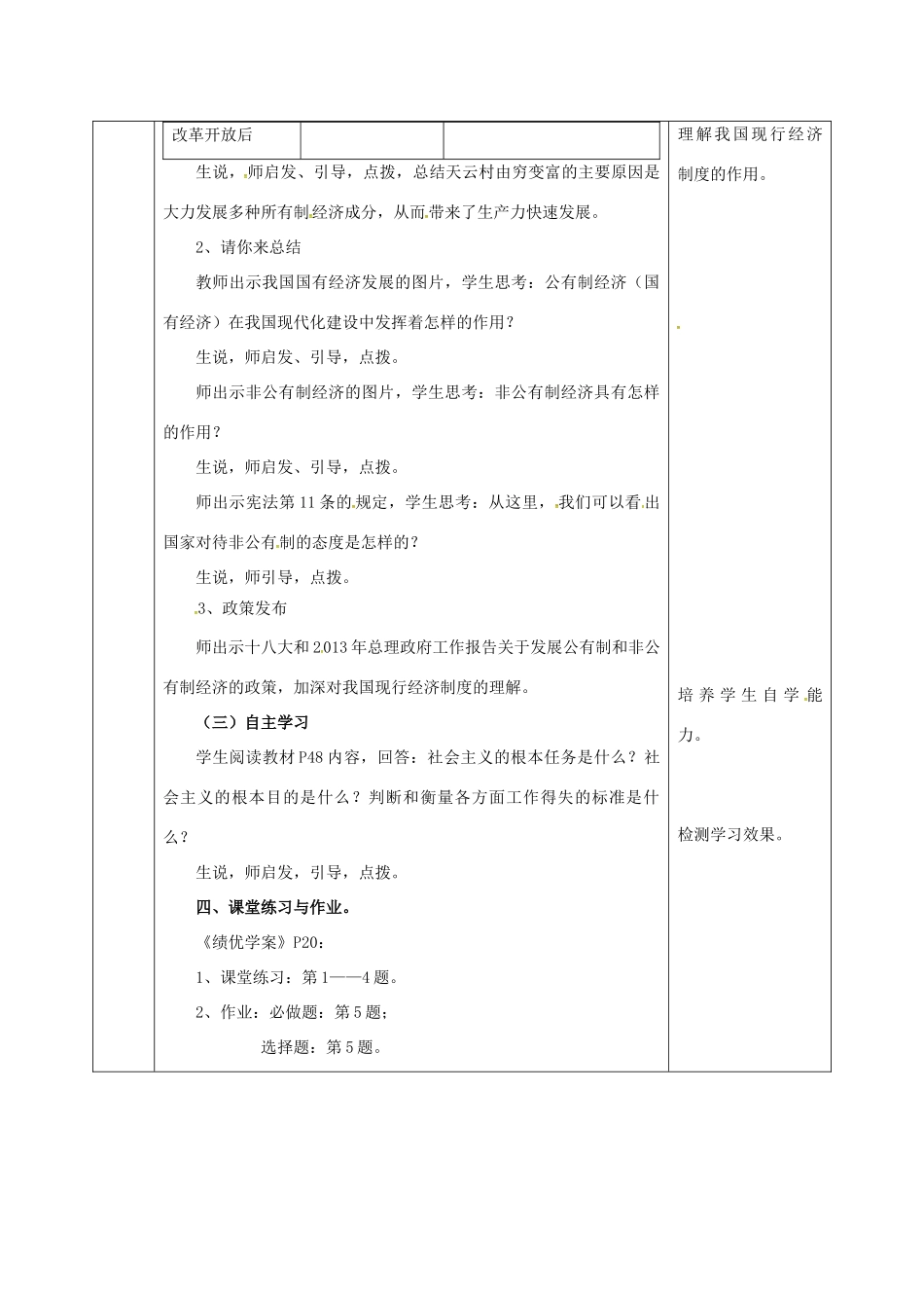 陕西省石泉县九年级政治全册 第二单元 五星红旗我为你骄傲 第4课 全民共同致富 坚持基本经济制度不动摇教学设计1 鲁教版-鲁教版初中九年级全册政治教案_第3页