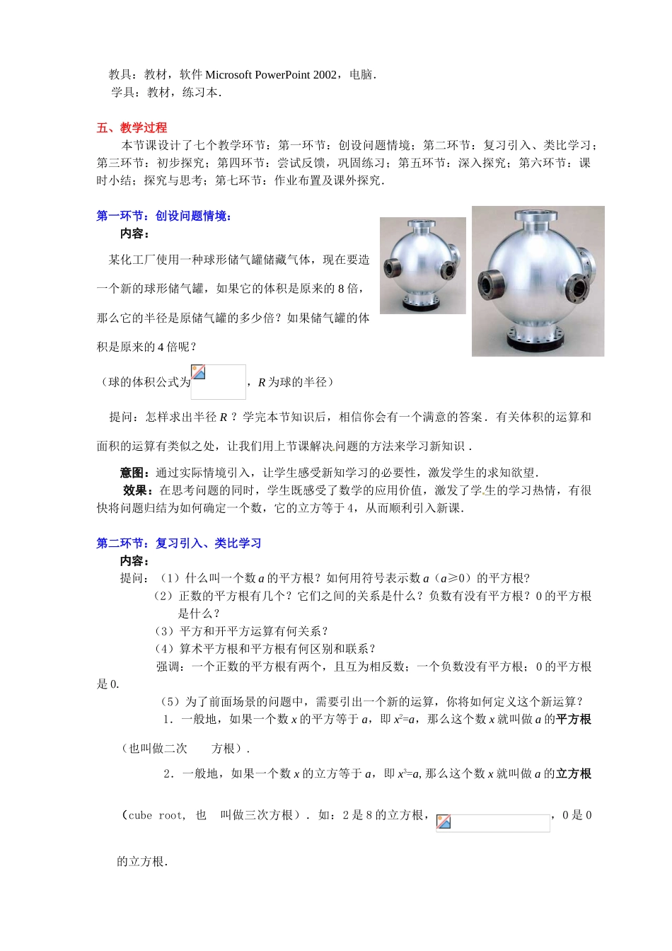八年级数学上册 第二章第一节 立方根教案 北师大版_第2页