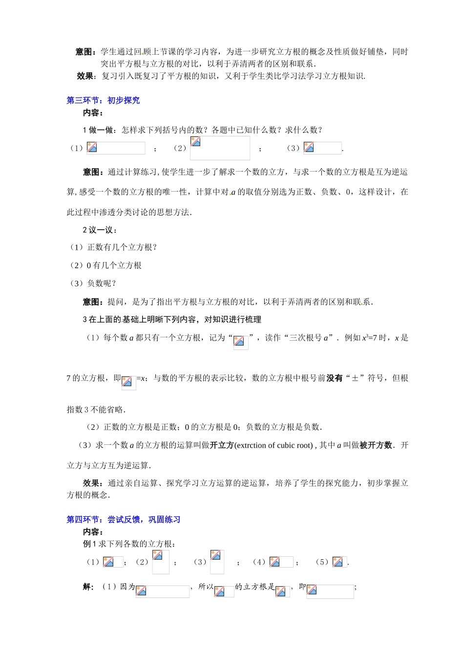 八年级数学上册 第二章第一节 立方根教案 北师大版_第3页