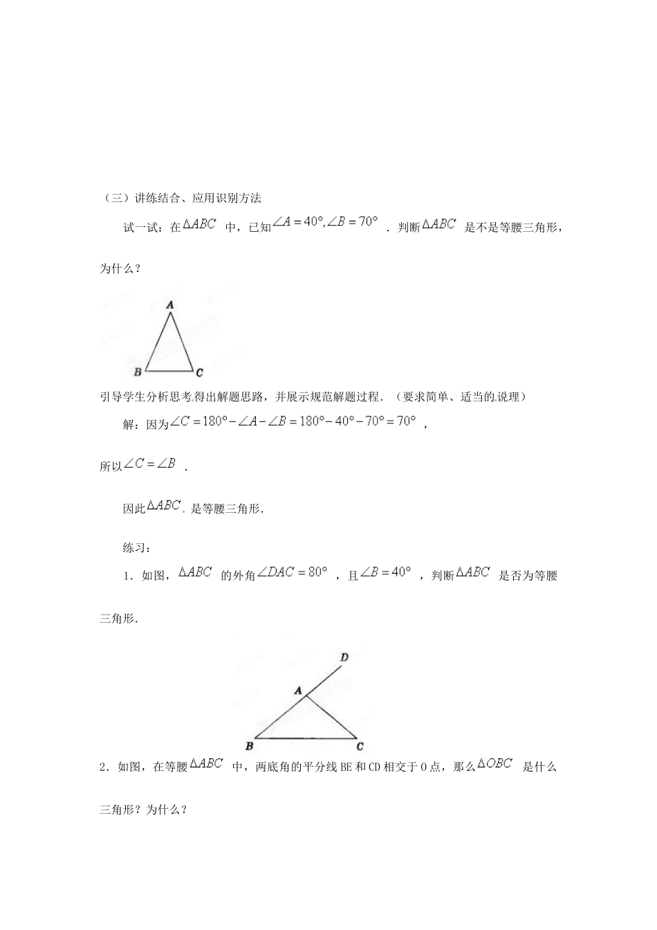 广西全州县第四中学七年级数学《等腰三角形》教案 华东师大版_第2页
