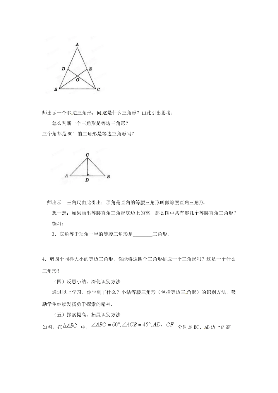 广西全州县第四中学七年级数学《等腰三角形》教案 华东师大版_第3页