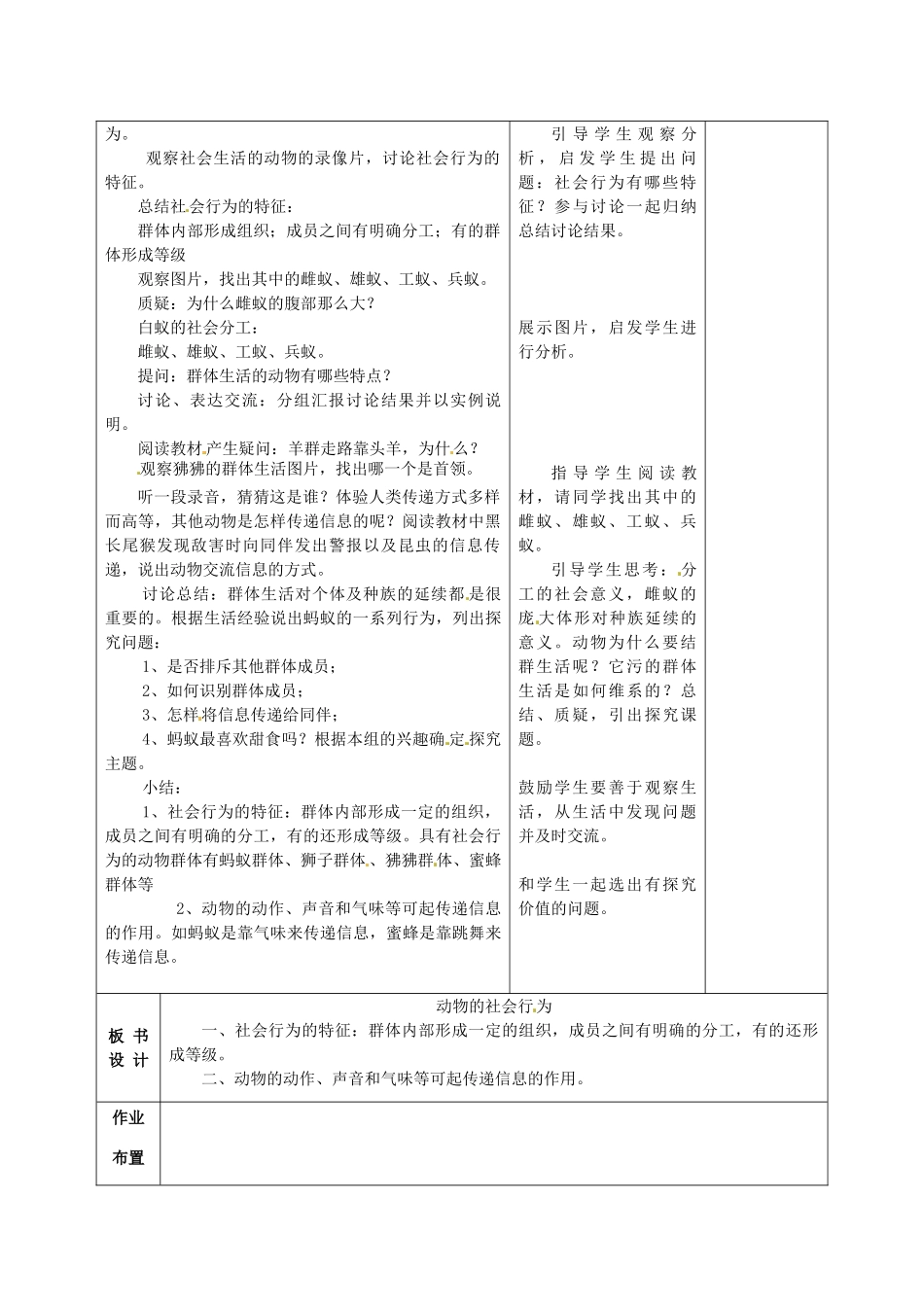 甘肃省武威第十一中学八年级生物上册 5.2.3 社会行为教案 （新版）新人教版_第2页