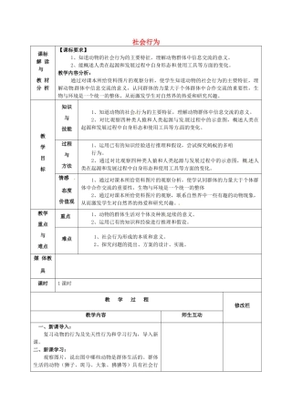 甘肃省武威第十一中学八年级生物上册 5.2.3 社会行为教案 （新版）新人教版