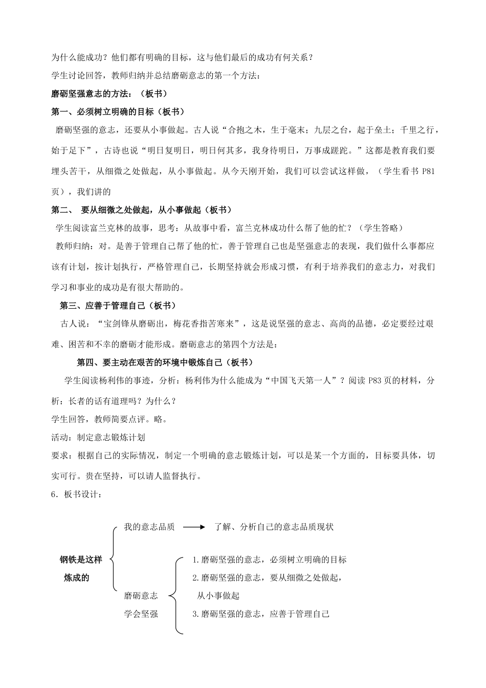 七年级政治下册 第六课 为坚强喝彩（第二课时）教案 新人教版_第2页