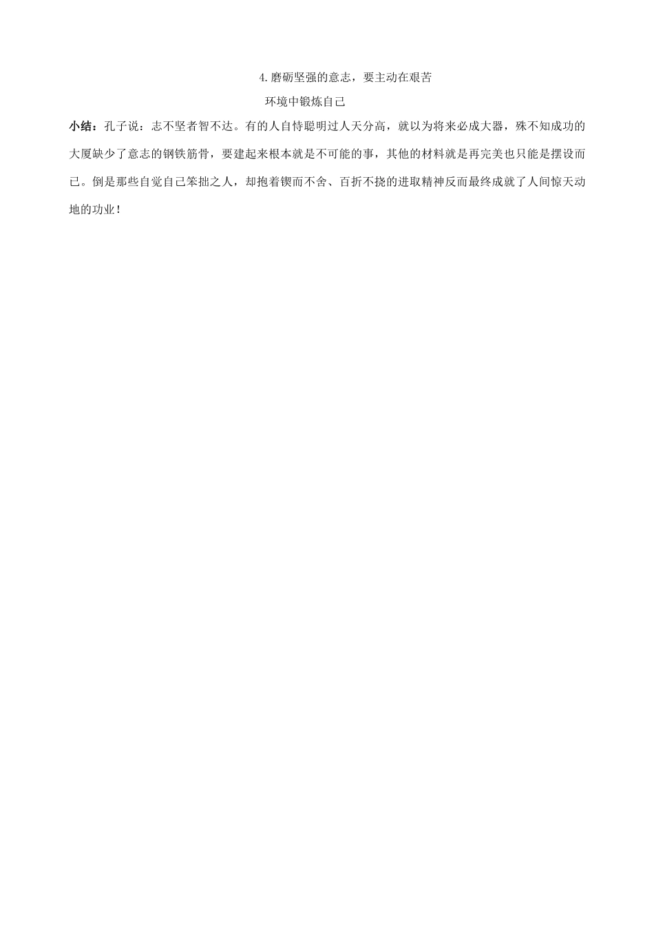 七年级政治下册 第六课 为坚强喝彩（第二课时）教案 新人教版_第3页