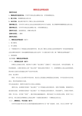 七年级政治下册 第六课 为坚强喝彩（第二课时）教案 新人教版