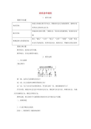 秋八年级道德与法治上册 第一单元 走进社会生活 第一课 丰富的社会生活 第2框《在社会中成长》教案 新人教版-新人教版初中八年级上册政治教案