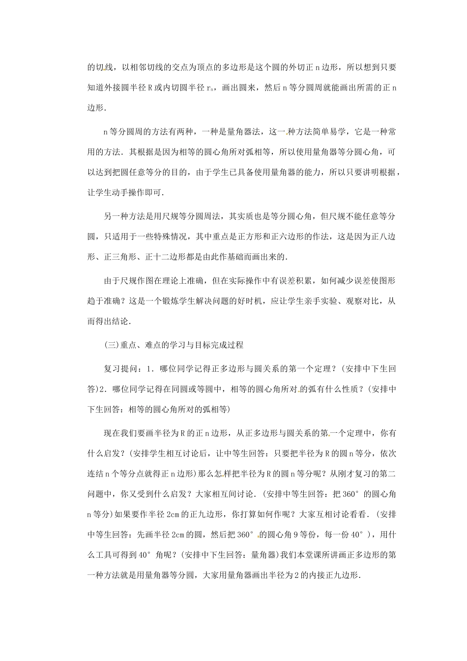 广东省珠海市十中九年级数学上册《24.3画正多边形》教案_第2页