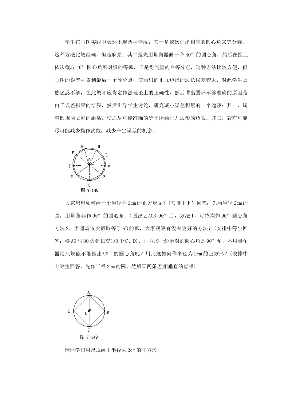 广东省珠海市十中九年级数学上册《24.3画正多边形》教案_第3页