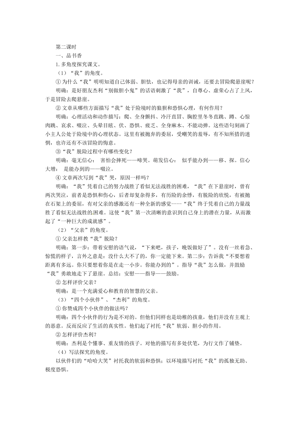 天津市宝坻区新安镇第一初级中学七年级语文上册 第17课 走一步，再走一步教案 （新版）新人教版_第2页