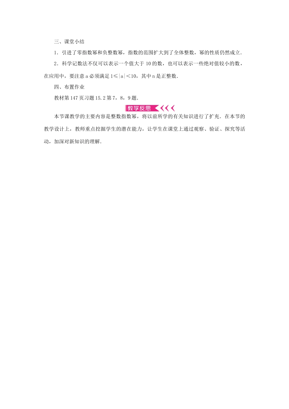 八年级数学上册 第十五章 分式15.2 分式的运算15.2.3 整数指数幂教案 （新版）新人教版-（新版）新人教版初中八年级上册数学教案_第3页