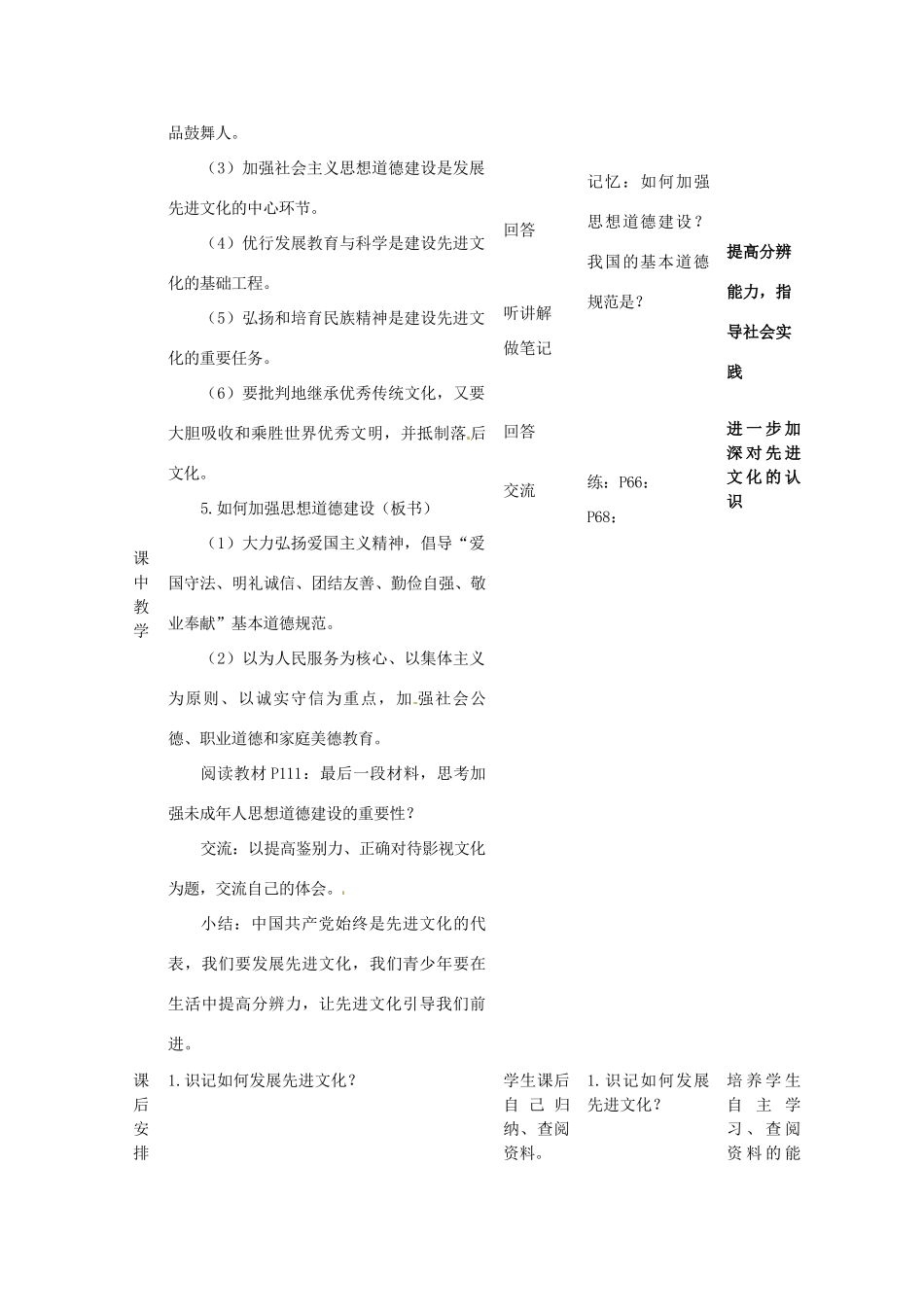 四川省遂宁市广德初级中学九年级政治全册 5.2.2 三个代表（二）教案 教科版_第3页