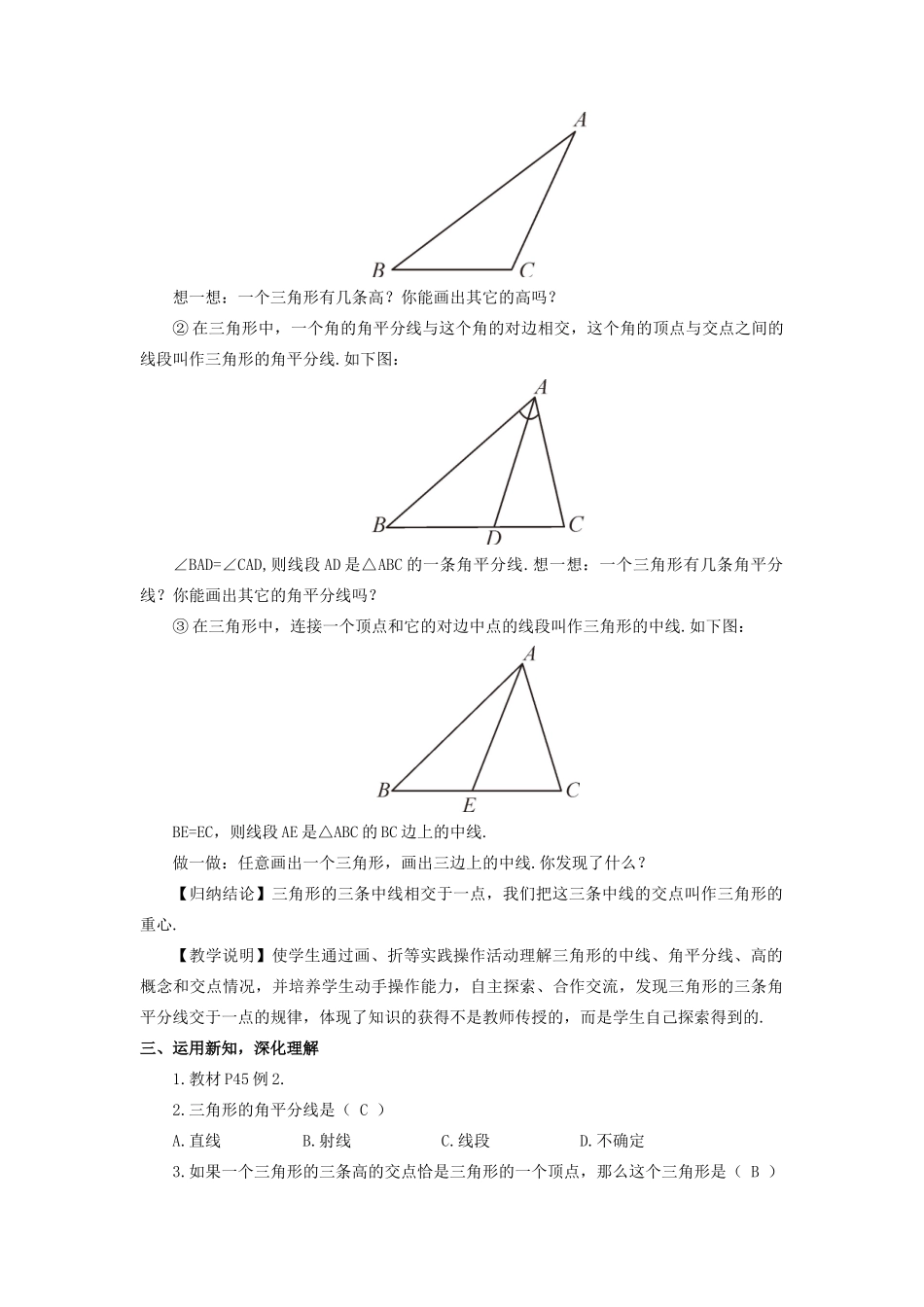 八年级数学上册 第2章 三角形2.1 三角形第2课时 三角形的高、中线、角平分线教案 （新版）湘教版-（新版）湘教版初中八年级上册数学教案_第2页