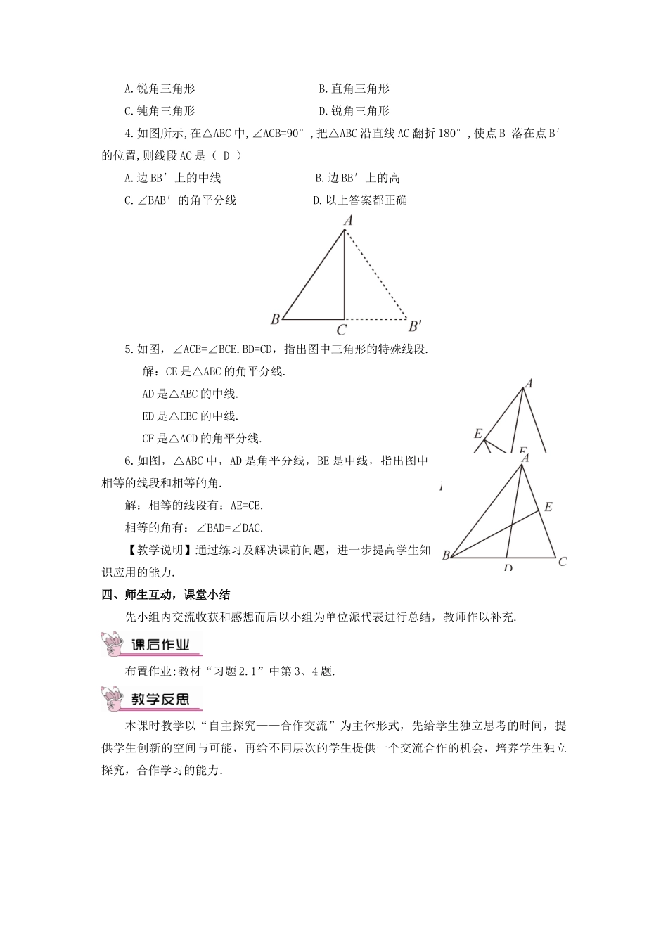 八年级数学上册 第2章 三角形2.1 三角形第2课时 三角形的高、中线、角平分线教案 （新版）湘教版-（新版）湘教版初中八年级上册数学教案_第3页