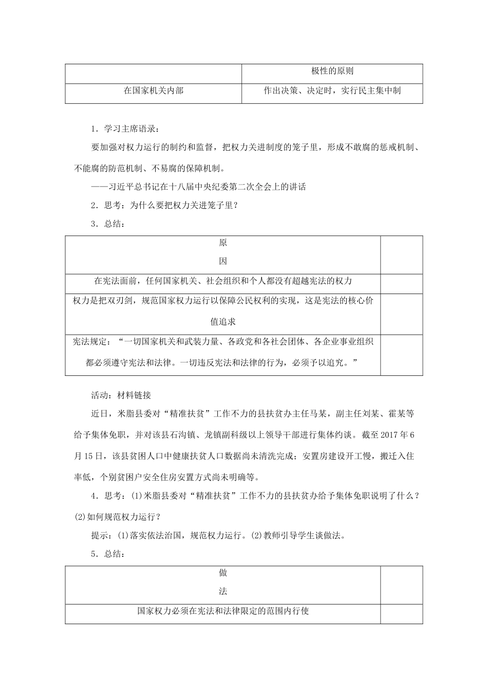 八年级道德与法治下册 第一单元 坚持宪法至上 第一课 维护宪法权威 第2框 治国安邦的总章程教案 新人教版-新人教版初中八年级下册政治教案_第3页
