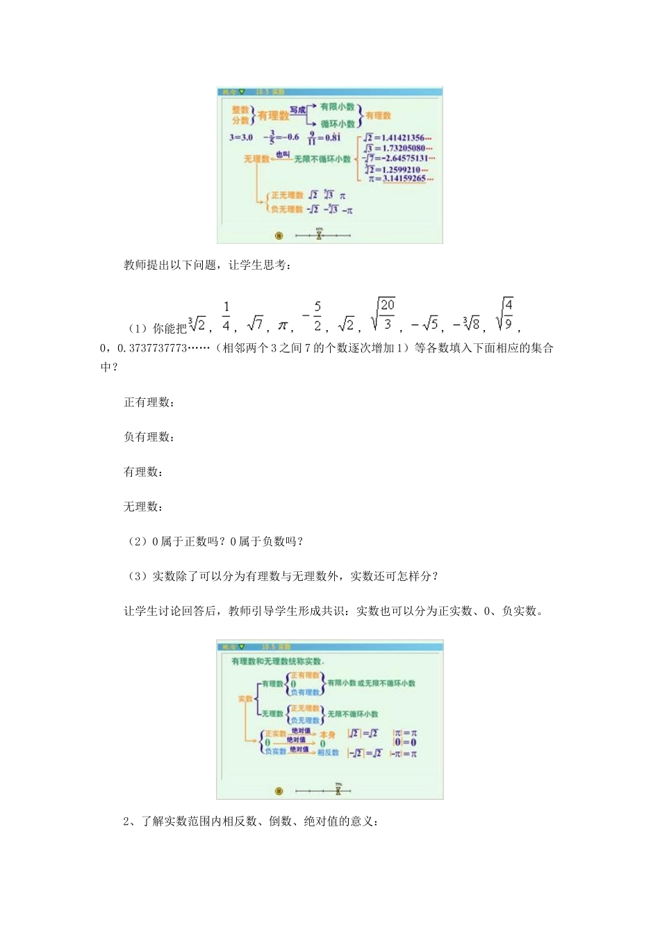 八年级数学上册 实数（1）教案 北师大版_第2页