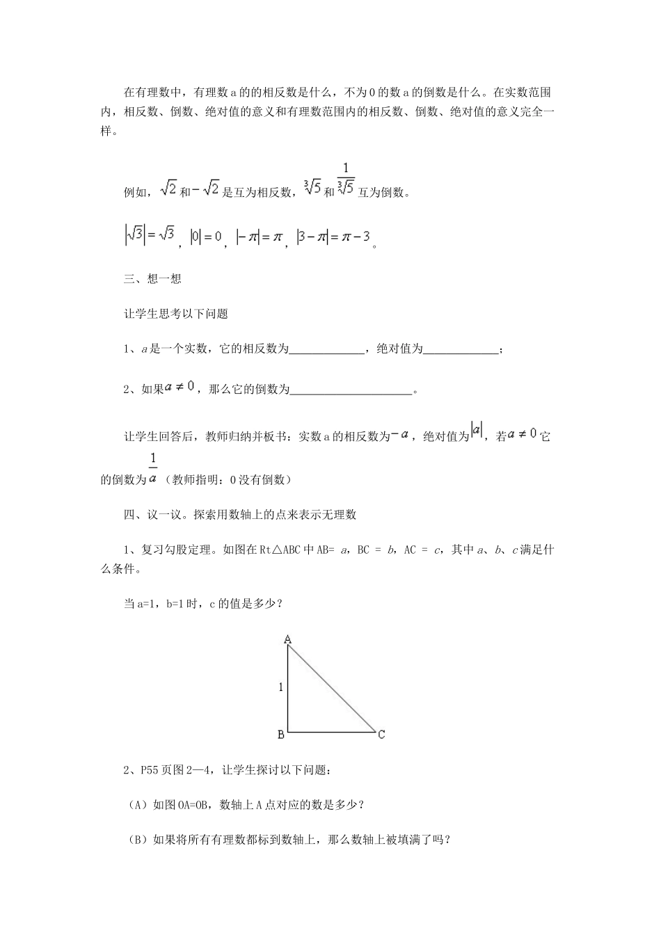八年级数学上册 实数（1）教案 北师大版_第3页