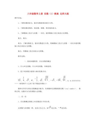 八年级数学上册 实数（1）教案 北师大版