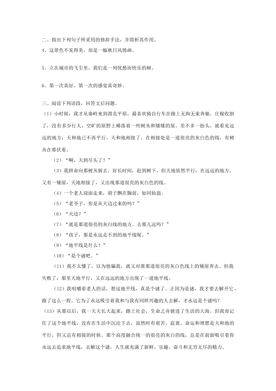 七年级语文上册 第7课导学、例析、训练立体教学案 人教新课标版_第3页