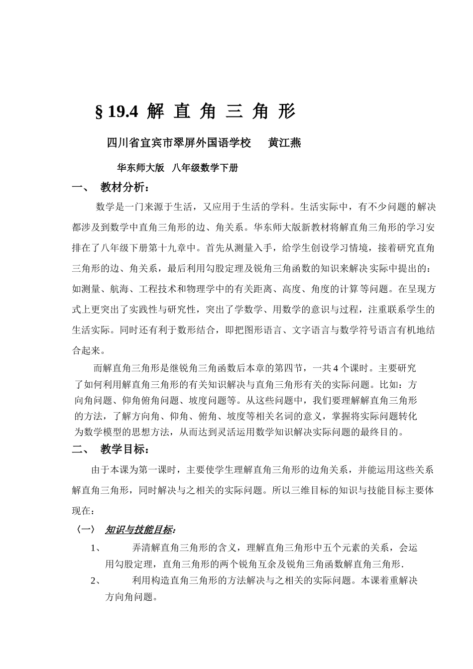 初中数学说课教案（省级赛课，共6份）——解直角三角形_第2页