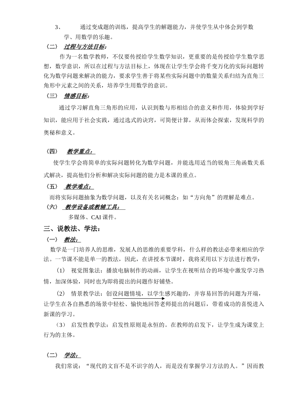 初中数学说课教案（省级赛课，共6份）——解直角三角形_第3页