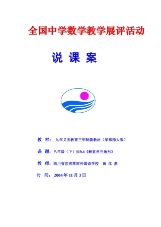 初中数学说课教案（省级赛课，共6份）——解直角三角形