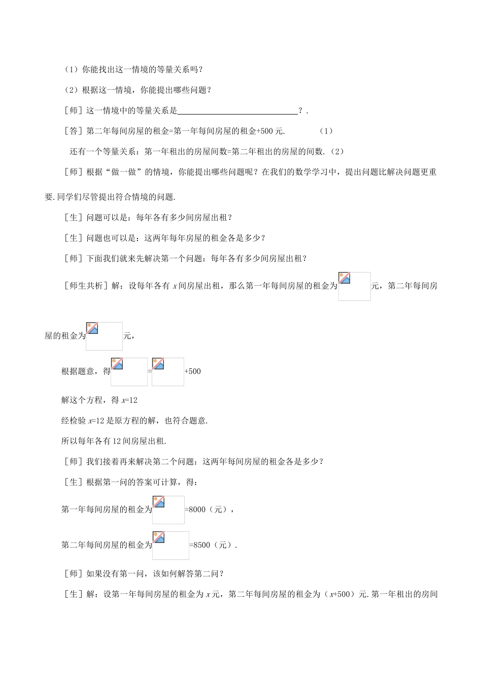 八年级数学下17.3可化为一元一次方程的分式方程(2)教案(华师大八年级下)_第2页