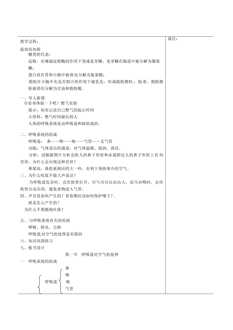 福建省福清西山中学初中部七年级生物下册 第一节 呼吸道对空气的处理教案 新人教版_第2页