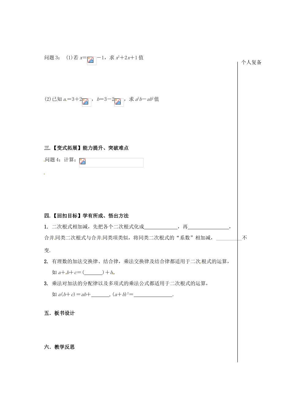 八年级数学下册 12.3 二次根式的加减教案2 （新版）苏科版-（新版）苏科版初中八年级下册数学教案_第2页