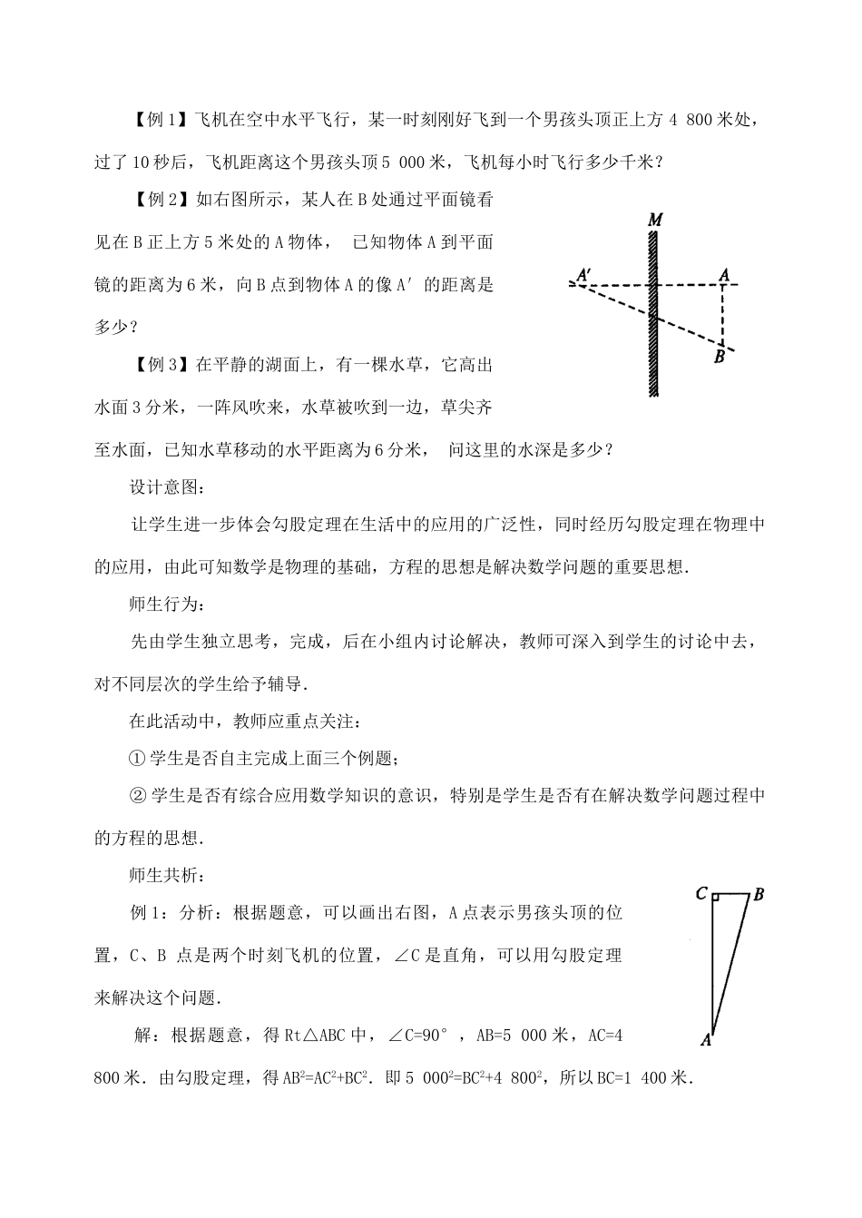 八年级数学下册：18.1勾股定理（第4课时）教案（人教新课标版）_第2页